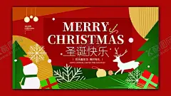 圣诞节 【酷图网】圣诞,圣诞节,圣诞狂欢,圣诞快乐,圣诞节快乐,圣诞背景,圣诞海报,圣诞节海报,圣诞狂欢海报,狂欢海报,圣诞快乐海报,快乐海报,手绘,插画,圣诞老人,圣诞帽,雪人,圣诞树,圣诞礼物,冬季,雪景,平安夜,卡通,圣诞素材