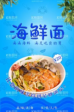 海鲜面  - 源文件下载【酷图网】海鲜面,海鲜面菜单,海鲜面店面,海鲜面门头,海鲜面广告,海鲜面海报,海鲜面展板,海鲜面背景,海鲜面促销,海鲜面热推,海鲜面宣传,海鲜面菜谱,海鲜面面馆,海鲜面餐馆,海鲜面店,海鲜面门面,海鲜面设计,海鲜面书法,海鲜面美食,海鲜面面店,海鲜面排挡,海鲜面图