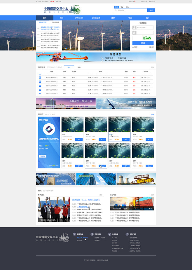 煤炭交易中心网页设计