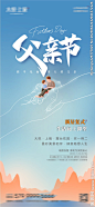 房地产父亲节海报