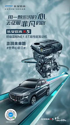 长安 长安欧尚 长安汽车 汽车海报 汽车 汽车用品 车品 轿车 汽车海报 汽车之家 炫酷
