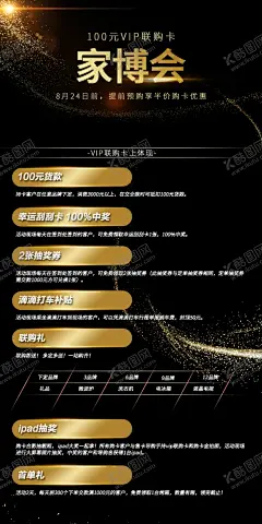 家博会广告 【酷图网】家博会,海报,广告,黑色背景,亮点