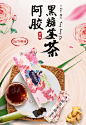 阿胶黑糖姜茶