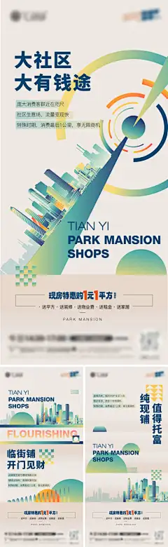 价值点城市几何系列海报-系列,价值点,建筑,城市,渐变,创意,几何,招商,商铺,房地产,海报