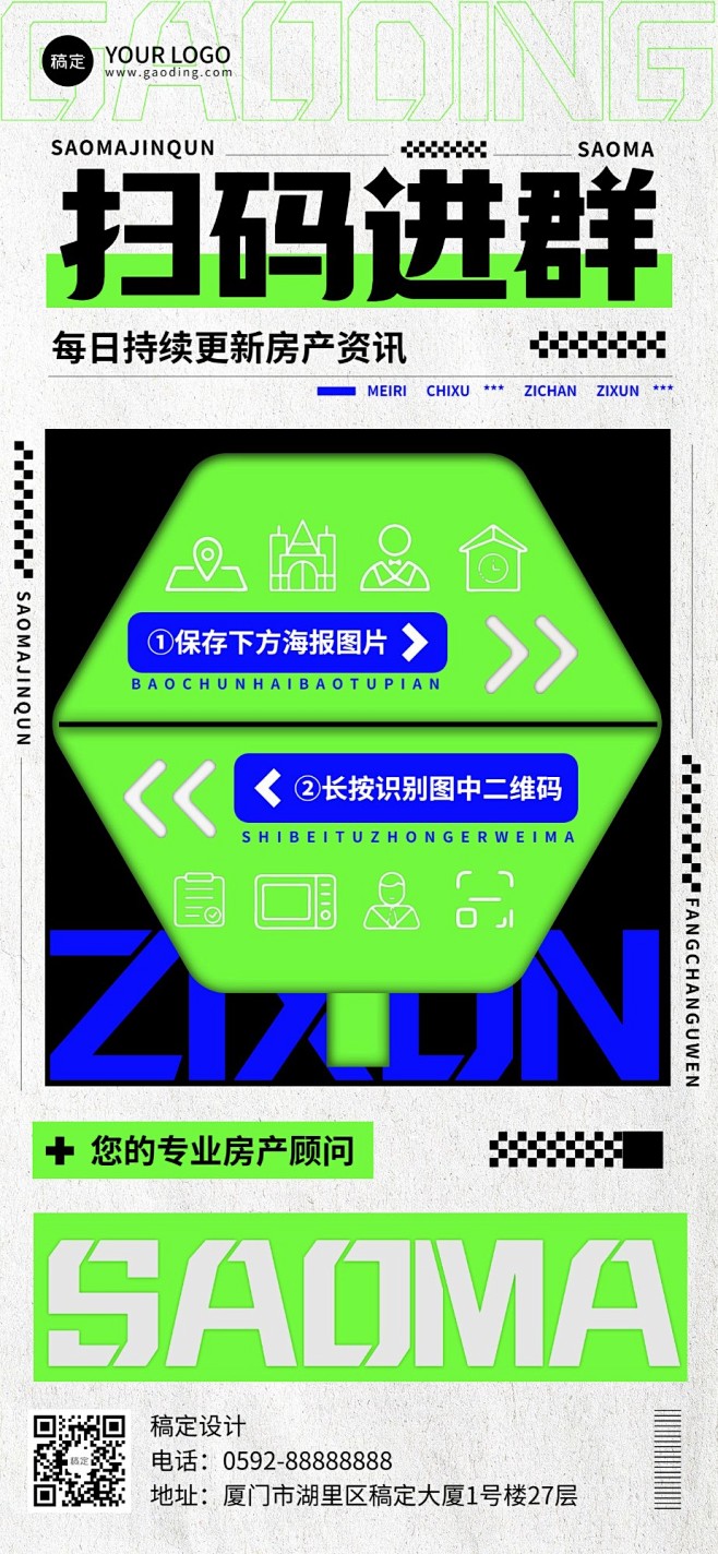 地产销售中介购房群二维码拓客引流全屏竖版...