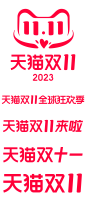 2023天猫双11logo透明图png双11全球狂欢季双11来啦天猫双十一logo