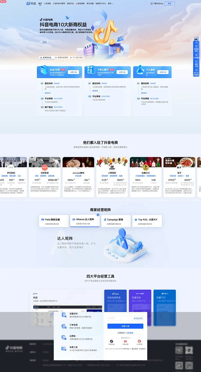 抖店官网 - 抖音小店，抖音电商官方商家入驻平台登录入口-花瓣网