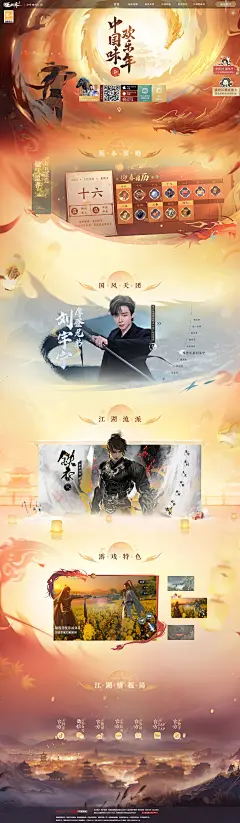 《逆水寒》手游官方网站-正统中国味，国风欢乐年！国风新春版本1月26日喜乐上线！