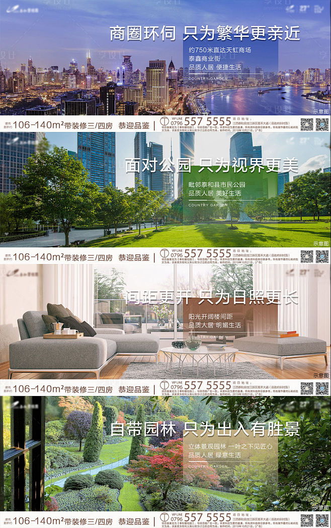 【源文件下载】 海报 广告展板 房地产 ...