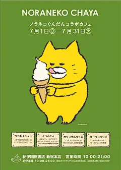 『ノラネコぐんだんコラボカフェ@紀伊國屋書店新宿本店』