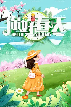 春天   - 源文件下载【酷图网】春天,春天海报,春天吊旗,春暖花开,春天促销,春天广告,春天展架,春天X展架,春天横幅,春天展板,春天传单,春天宣传单,春天促销海报,春天促销展架,春天促销广告,春季,春季海报,春季促销海报,春季吊旗,春季卖场装饰,春天商场吊旗,超市吊旗,春天来了,春天舞台,春天布置,约惠春天,春天价到,春游,踏青,