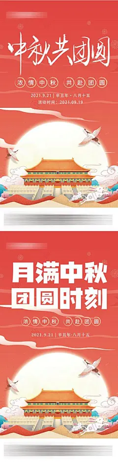 【南门网dcpsd.com】海报 中国传统节日  公历节日  中秋节 国庆  团圆 系列 插画 
