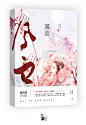 凤血