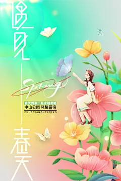 你好春天赏花立春春游踏青春季花开海报