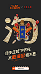 双12，淘宝为34省各设计一张海报！各具特色！