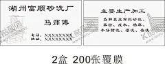 富顺名片 【酷图网】名片,湖州,主要,生产,师傅,