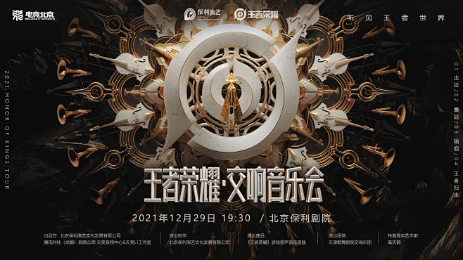 电竞北京2021“听见王者世界—2021...