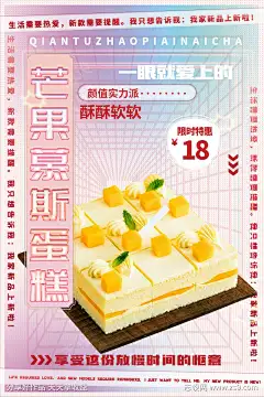 芒果慕斯蛋糕海报设计_源文件下载_PSD格式_1575X2361像素-芒果慕斯,蛋糕海报,海报设计,方形蛋糕,海报-作品编号:2025060616404153-源文件下载-志˲͓͕͔͐͑͗ٚٛٙ设˙网