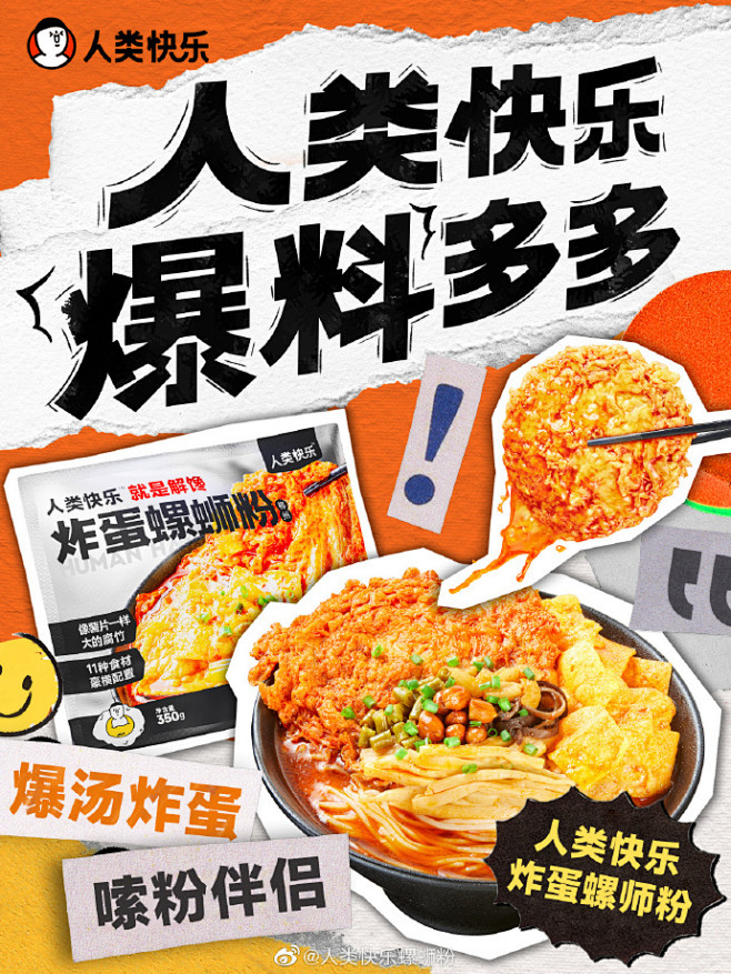 @人类快乐螺蛳粉 的个人主页 - 微博