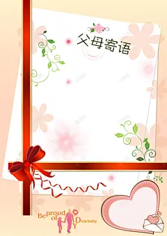 粉色成长档案背景 背景 设计图片 免费下载 页面网页 平面电商 创意素材
