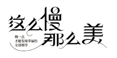 压力山·特别大采集到字体 icon