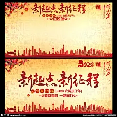新起点 新征程 新跨越 年会 年会海报 年会展板 年会背景板 年会舞台 年会活动 年会签到 年会签名 年会签到处 年会签名墙 年会签名板 鼠年年会 新年年会 鼠年 2020年会 2020年晚会 尾牙 公司年会 企业年会 年终晚会 答谢会 颁奖典礼 年终晚宴 年终晚会海报 年终晚会展板 年终晚会背景 设计 广告设计 广告设计 300DPI PSD