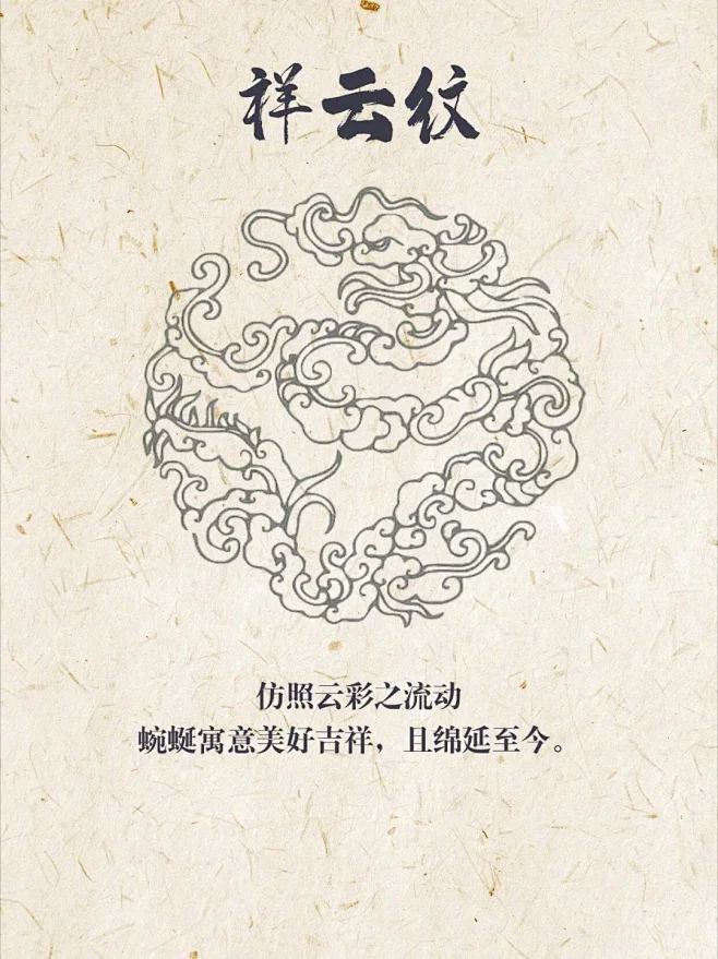 9种中国传统纹样 1.云雷纹 2.祥云纹 3.环带纹 4.忍冬纹 5.凤鸟纹 6.如意纹 -花瓣网