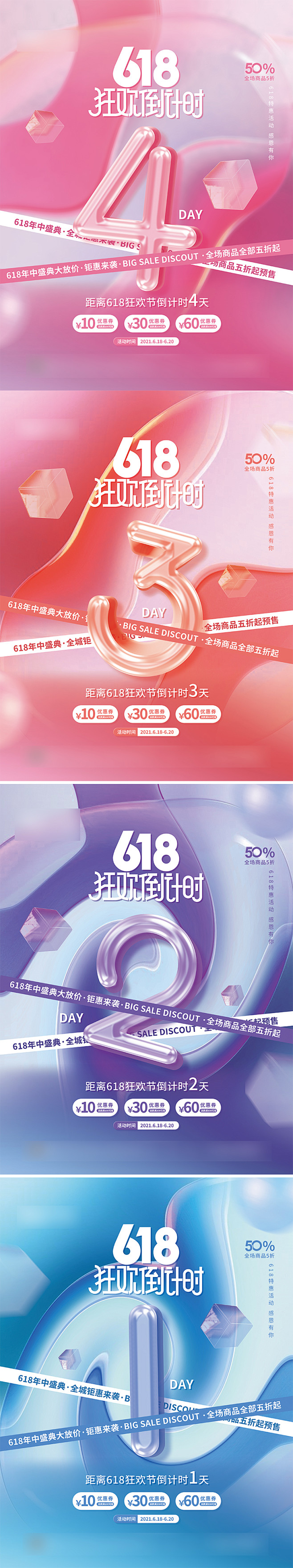 【素材能量站】海报 简约 渐变 618 ...