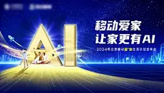 【南门网dcpsd.com】智慧AI家 科技发布会 发布会 人工智能 展板 智慧家发布会 AI科技海报 科技智慧家