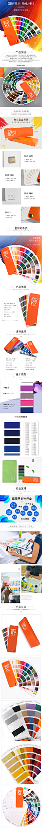 劳尔RALk7色卡详情页宝贝描述模板设计素材
