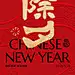 春节除夕蛇年贺岁立体蛇纹祝福海报