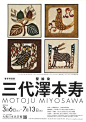 15张十分出色的日本展览海报