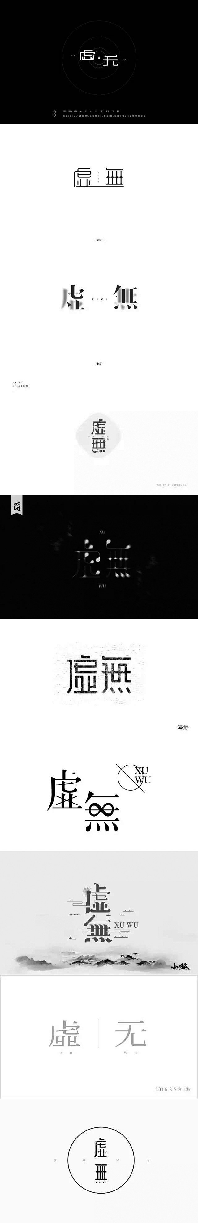字体帮字体设计虚无