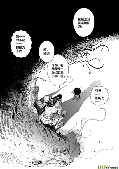 以眼说话采集到漫画2