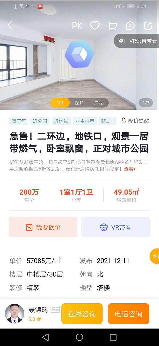 我爱我家，聚合首页，房源详情，二手房
