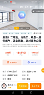 我爱我家，聚合首页，房源详情，二手房