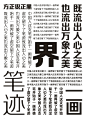 方正字库发布新字体 | Founder Type New Fonts - AD518.com - 最设计