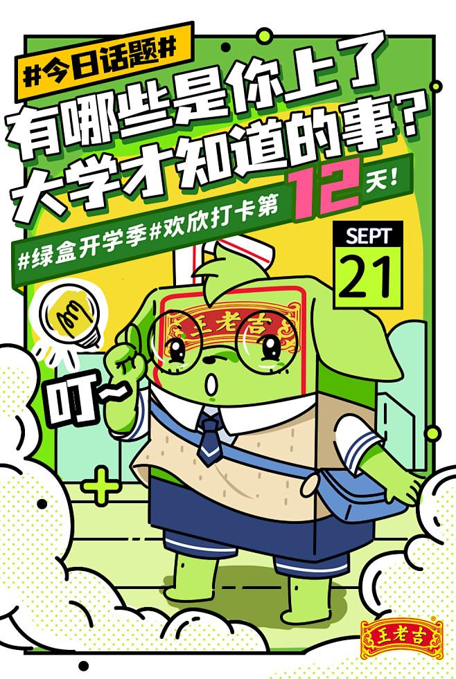 打卡\系列海报\倒计时\预热\手绘