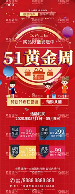 五一  - 源文件下载【酷图网】五一,51,五一劳动节,五一促销,51促销,五一海报,五一提前放价,51活动,五一宣传单,五一展架,五一促销海报,五一活动,51提前开抢,淘宝五一,五一吊旗,c4d立体字,艺术字,商场促销,店铺促销,商品促销,商铺促销,商铺大促,5动1夏,夏天促销海报,低价狂欢,51大促,劳动节促销
