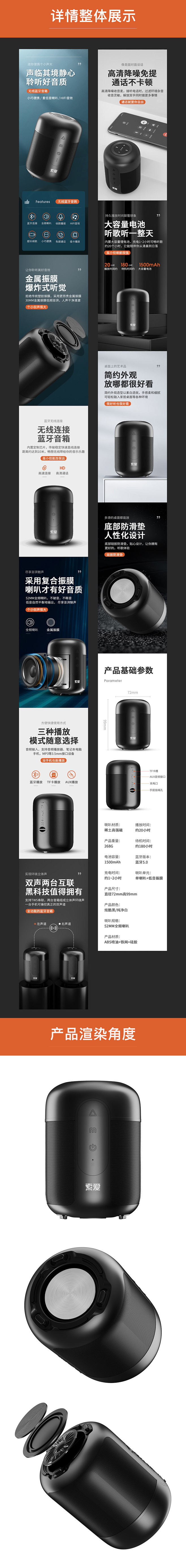 蓝牙音响详情页设计/产品渲染修图