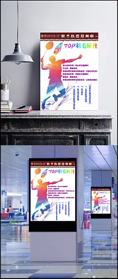 羽毛球社招新海报图片