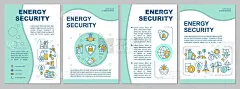 能源安全手册模板