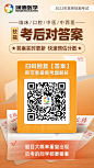 考后估分对答案