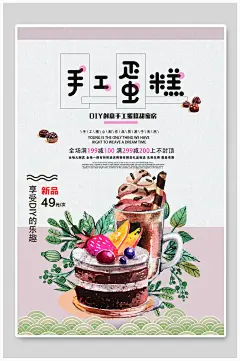 蛋糕甜品海报手工郭德纲