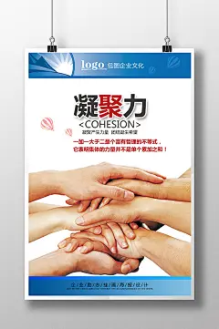 凝聚力企业文化挂画海报