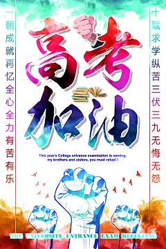 决战高考冲刺倒计时状元榜PSD模板