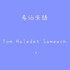 夏晨之露采集到生日图片