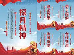 探月精神党建海报