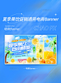 夏季冷饮促销活动电商banner