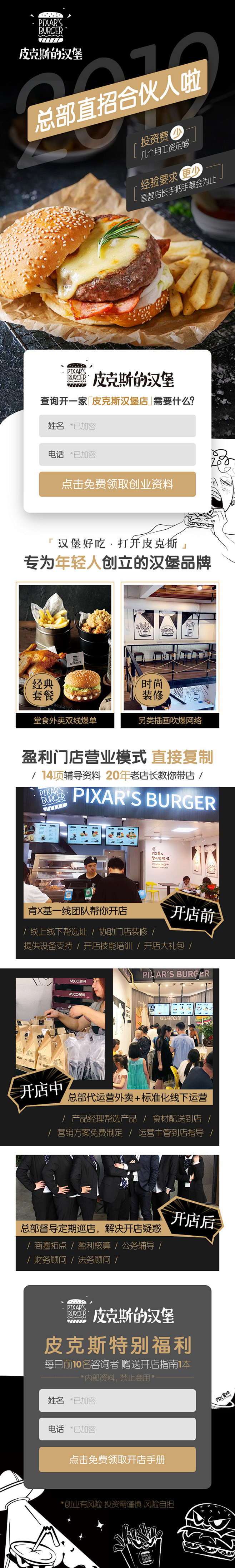 餐饮招商加盟_皮克斯汉堡_信息流广告落地...